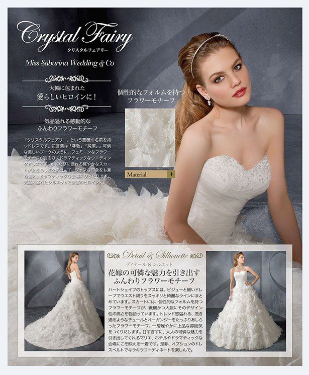 表参道ウェディングドレスショップ|ウェディングドレスレンタルならミスサブリナウェディング表参道
