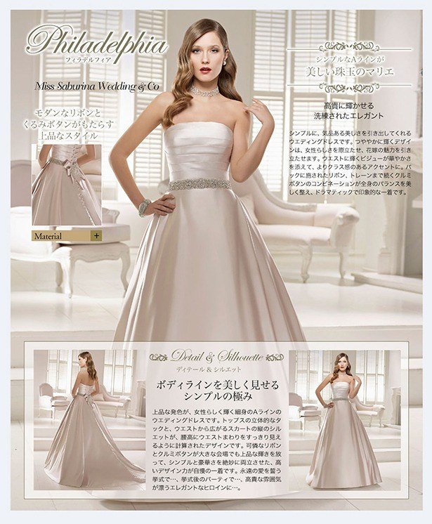 表参道ウェディングドレスショップ|ウェディングドレスレンタルならミスサブリナウェディング表参道